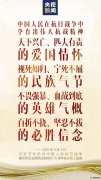 不忘历史  砥砺前行